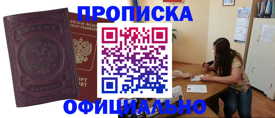 прописка гарантия в Берёзовском
