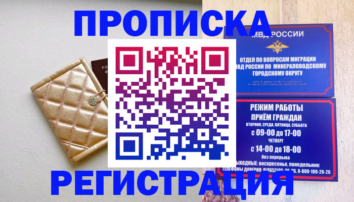 прописка от собственника в Берёзовском