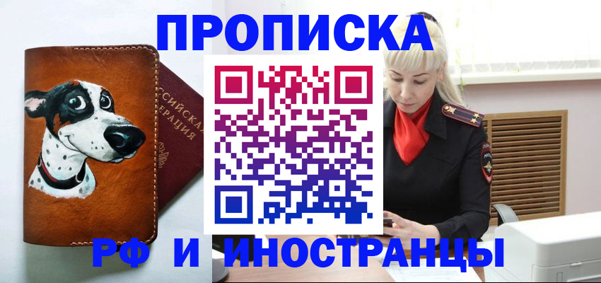 временная регистрация гарантия в Берёзовском